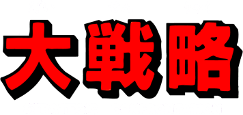 Daisenryaku (NES) Play Online